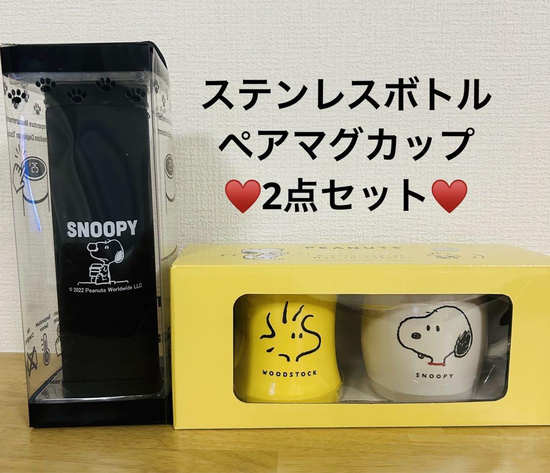 スヌーピー 温度表示機能付きステンレスボトル ペアマグカップ