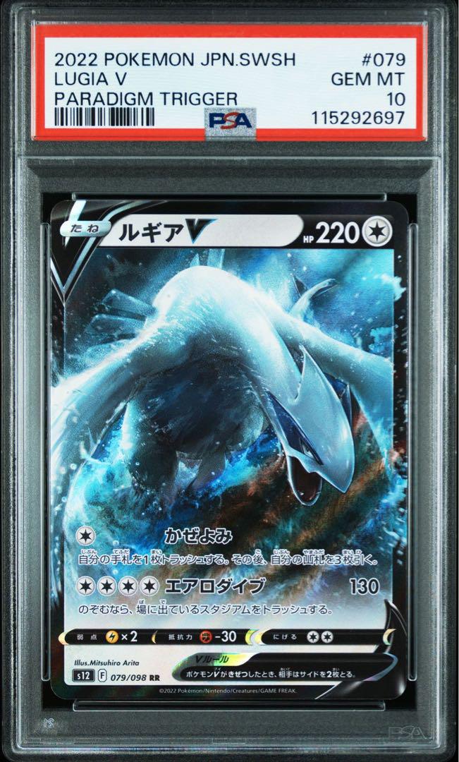 最安値‼️早い者勝ち‼️PSA10 ルギアV RR 079/098 - メルカリ