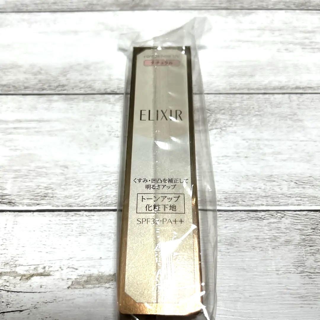 エリクシールシュペリエル　コントロールベースUV　N 化粧下地　ナチュラル Amazon.co.jp: ELIXIR エリクシール コントロールベース UV N