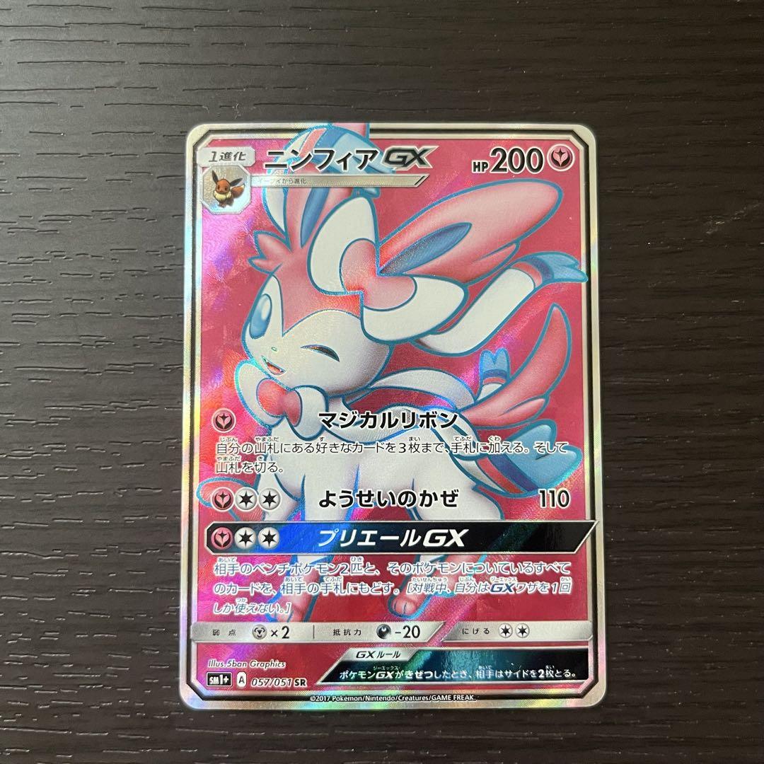 ニンフィアGX SR SM1+ サン&ムーン 057/051 ニンフィアGX SR SM1+ サン&ムーン 057/051