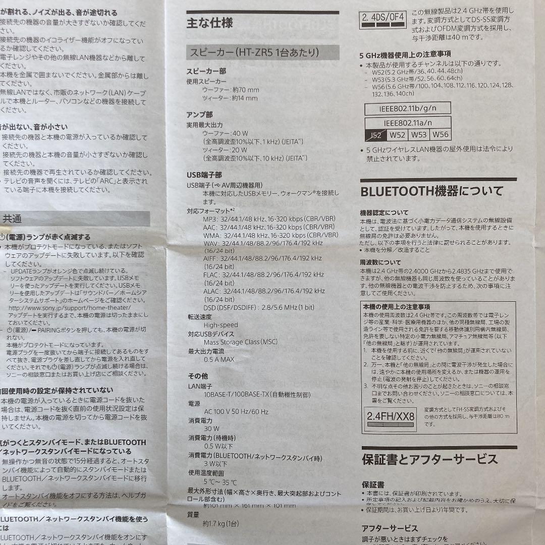 3年保証』SONY HT-ZR5P ホームシアターシステム Bluetoothスピーカー アンプ オーディオ機器¥13,820-renalquality.com.br 3年保証』SONY HT-ZR5P ホームシアターシステム Bluetoothスピーカー アンプ オーディオ機器¥13,820-renalquality.com.br
