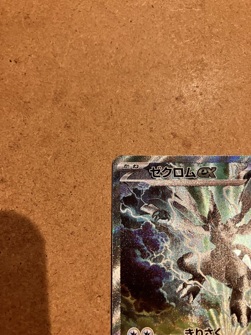 ゼクロムex　SAR 　ポケモンカード　ブラックボルト