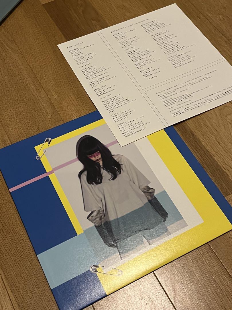 あいみょん 愛を伝えたいだとか　限定アナログ盤