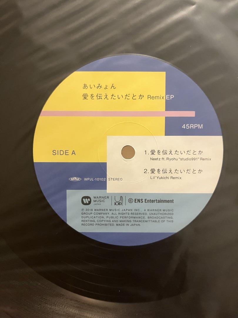 あいみょん 愛を伝えたいだとか　限定アナログ盤