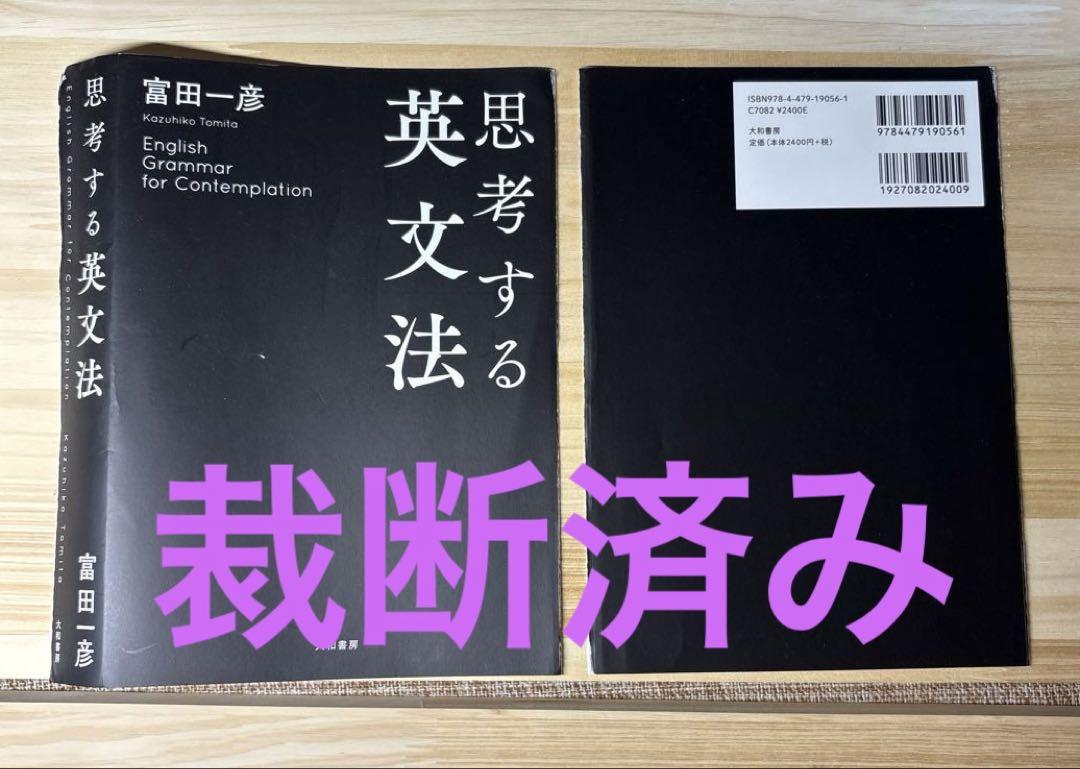 【裁断済み】英文解釈の盲点―コンマから文章まで―　英潮社 お買い得！】 裁断済み】英文解釈の盲点―コンマから文章まで― 英