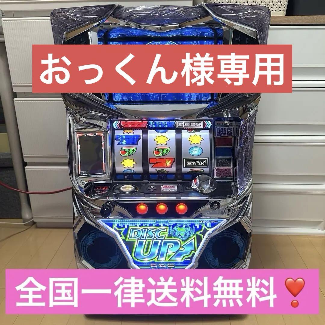 DISC UP 実機