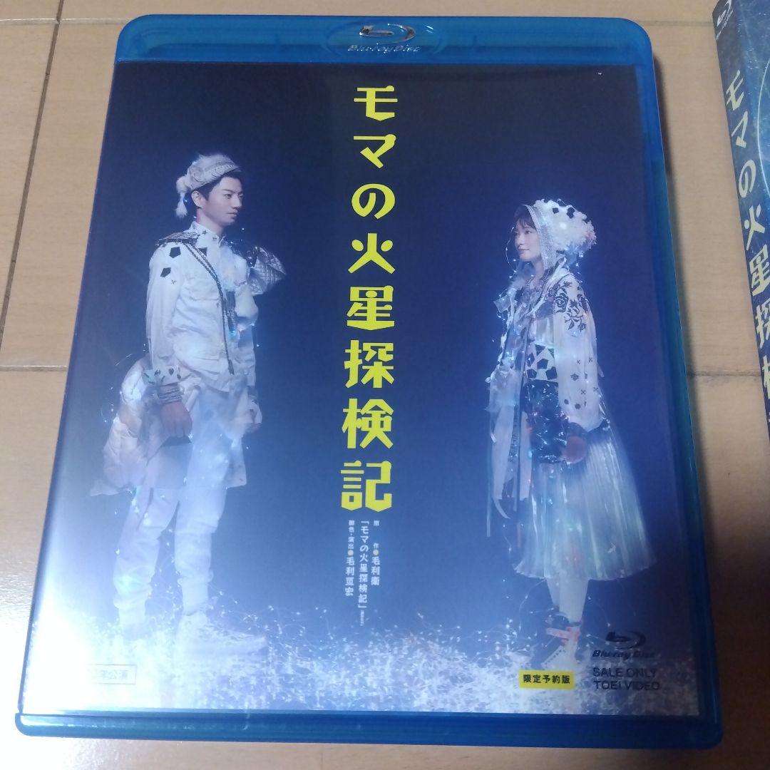 休日限定 舞台】モマの火星探検記 2枚組 メルカリ - 限定予約版（2020） お笑い・バラエティ