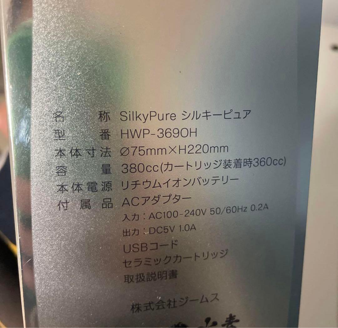 en様用です！ジームスシルキーピュア　水素水発生器