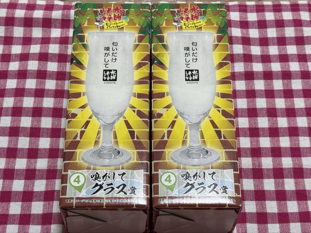 水曜どうでしょう　くじ　①
