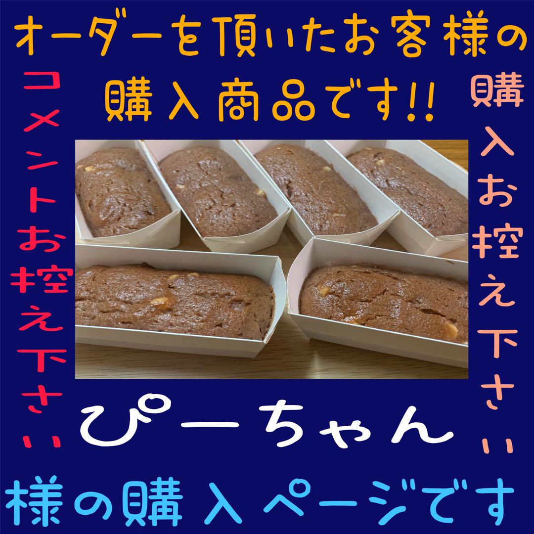 あーぴ様▼専用オーダーページ ぴーちゃん様 オーダーページ