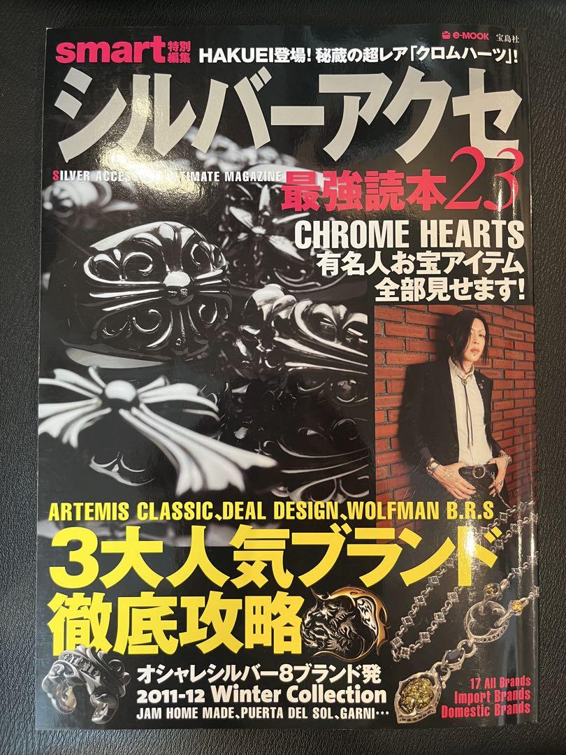 シルバーアクセ最強読本 、クロムハーツのすべて2冊セット シルバーアクセ最強読本2 - メルカリ
