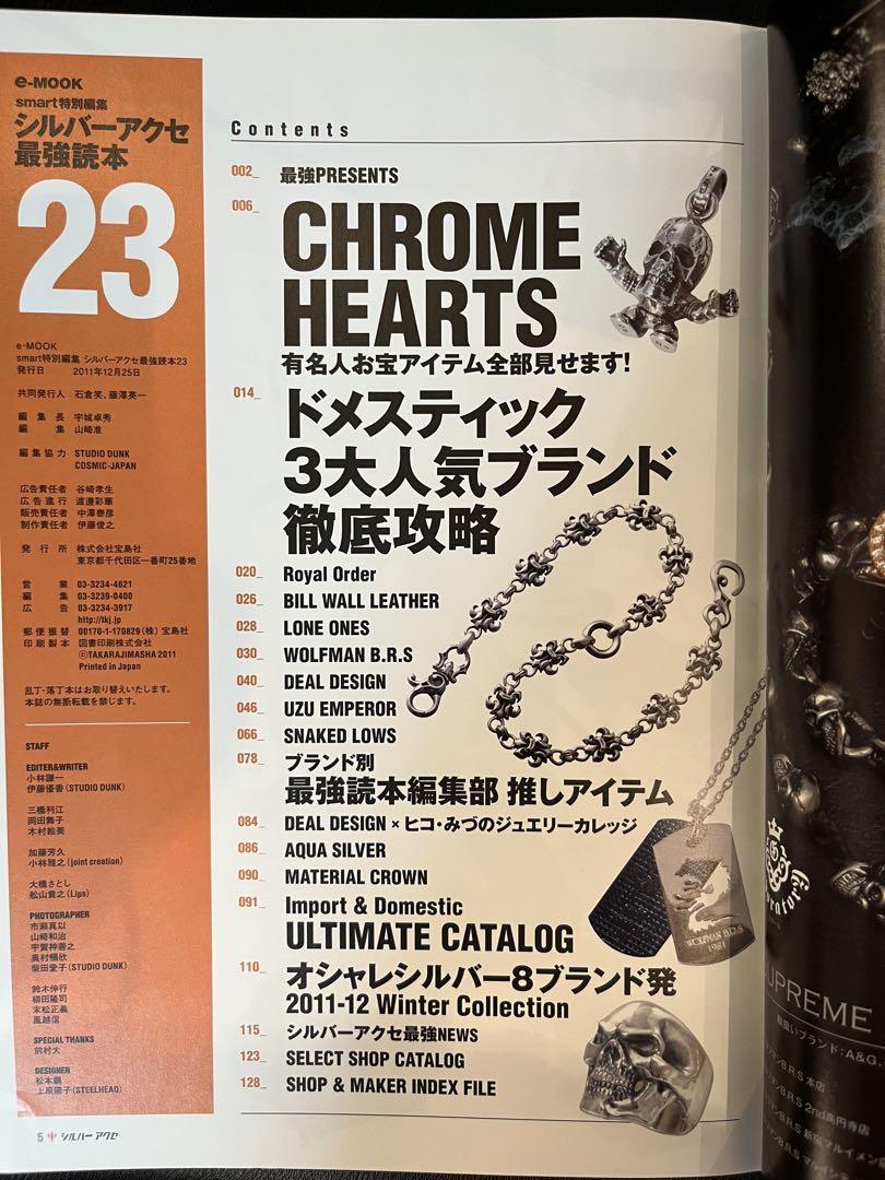 シルバーアクセ最強読本 、クロムハーツのすべて2冊セット シルバーアクセ最強読本2 - メルカリ