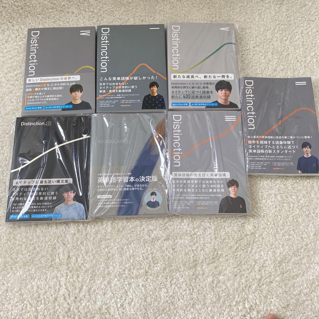 Distinction 英単語学習本 決定版 Distinction 英単語学習本 決定版