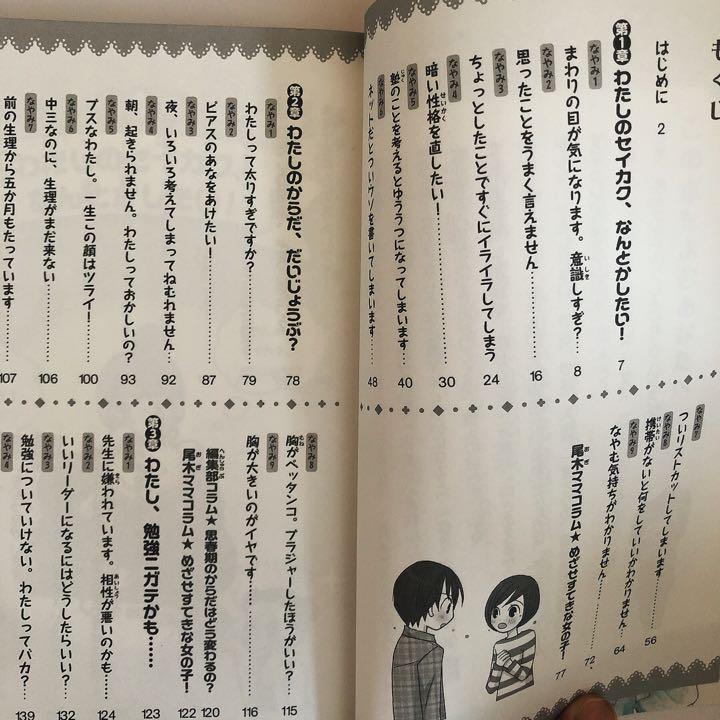 尾木ママの女の子相談室 1 なりたいわたしになるっ メルカリ