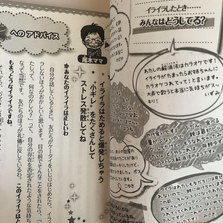 尾木ママの女の子相談室 1 なりたいわたしになるっ メルカリ