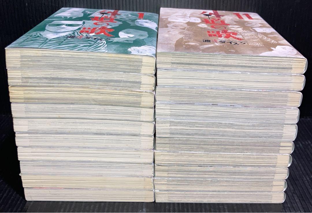 外道の歌1〜15巻　善悪の屑 1〜5巻 全20冊