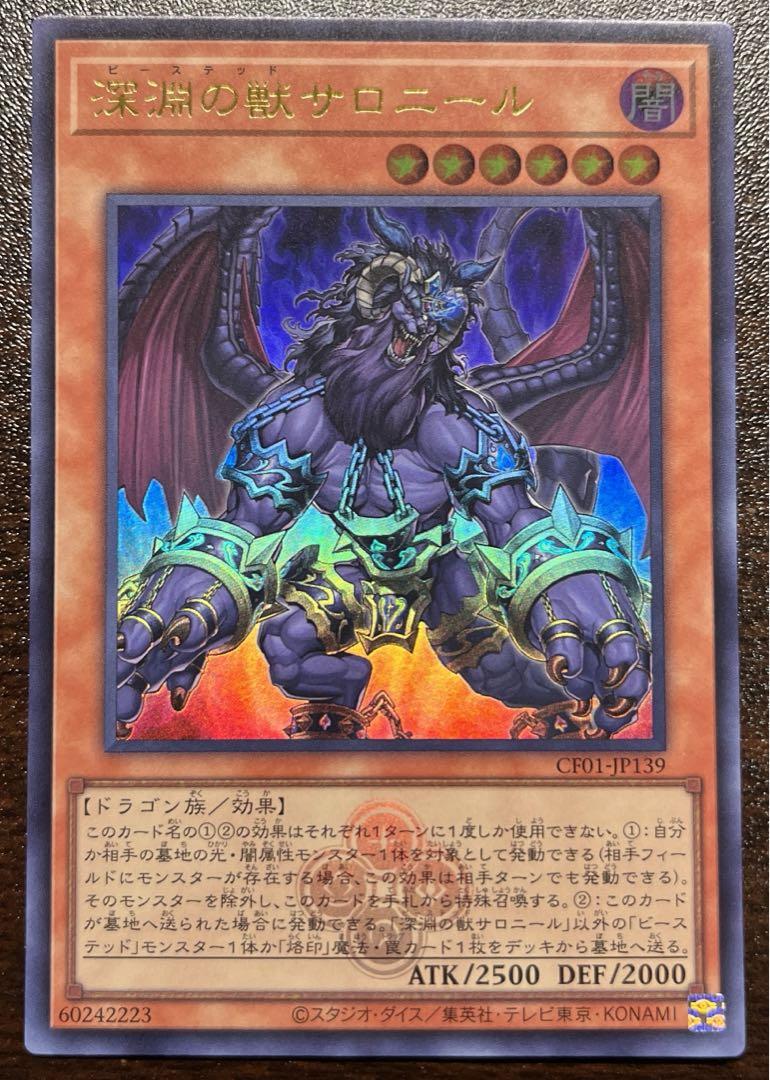 遊戯王　深淵の獣サロニール　3枚　ウルトラ 遊戯王深淵の獣サロニールウルトラ3枚