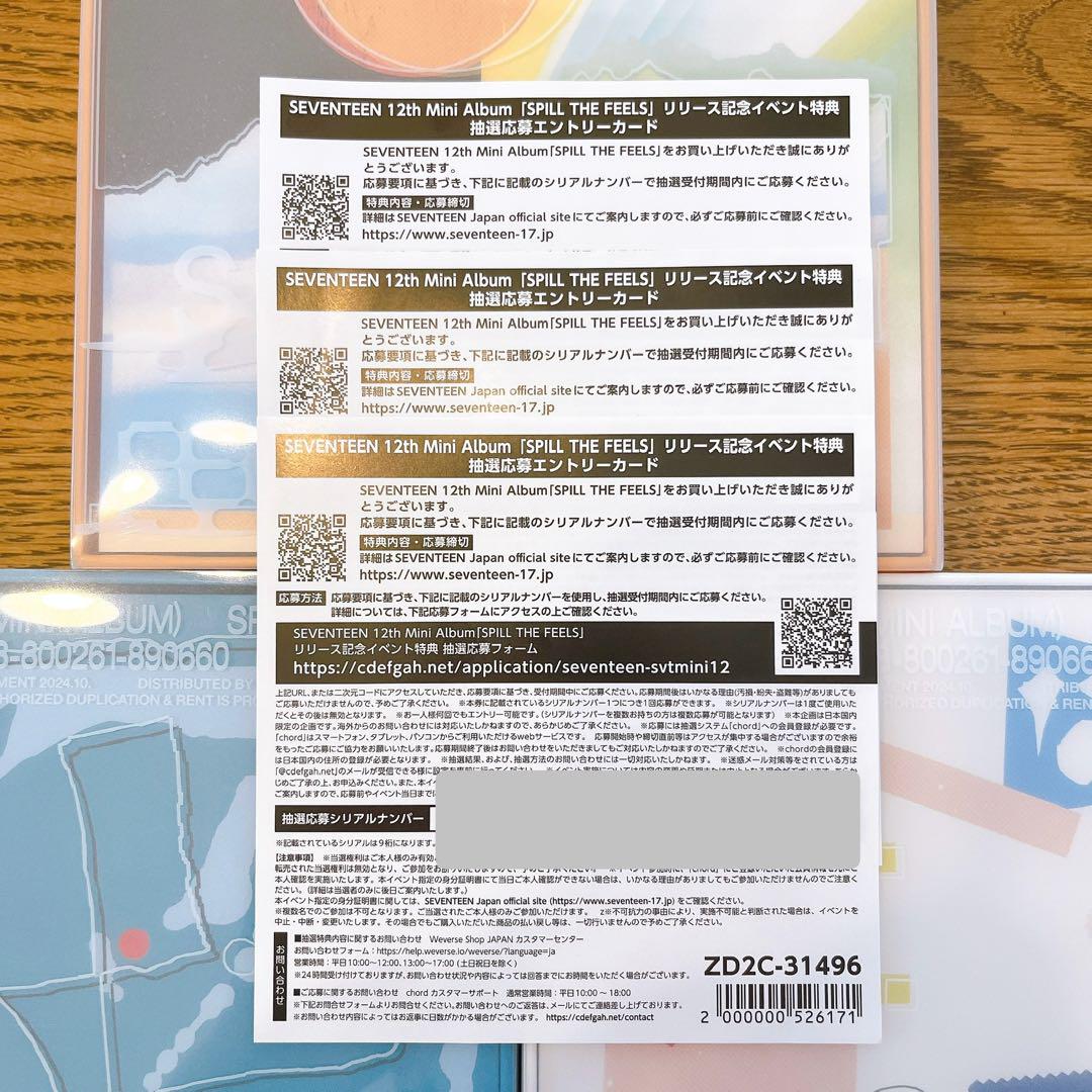 セブチ SPILL THE FEELS 3形態セット 未使用シリアル6枚付