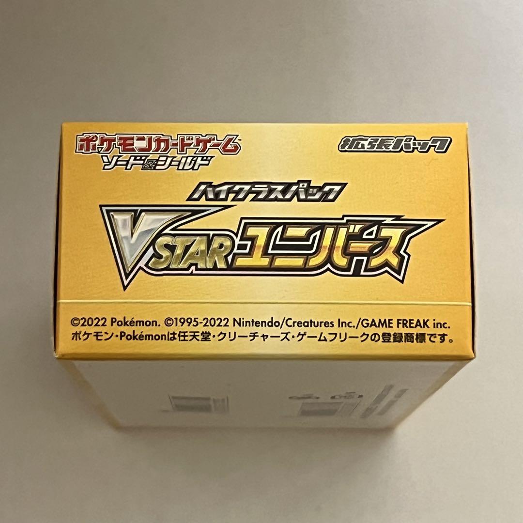 Vスターユニバース　2BOX 2ボックス　シュリンクなし