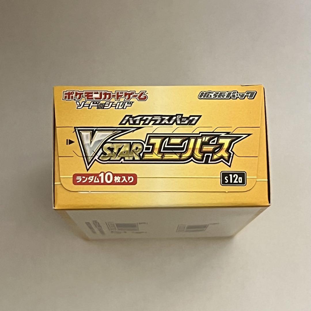 Vスターユニバース　2BOX 2ボックス　シュリンクなし