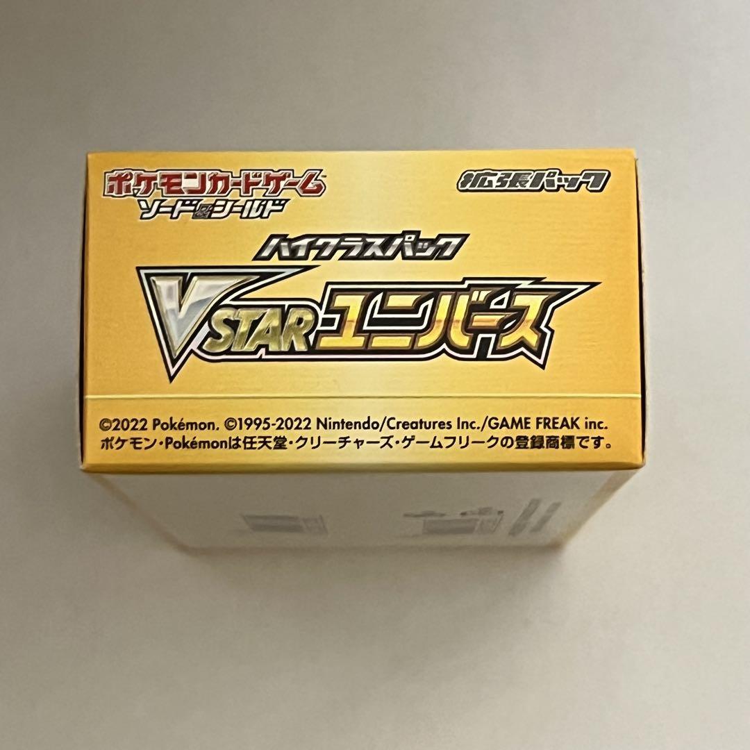 Vスターユニバース　2BOX 2ボックス　シュリンクなし