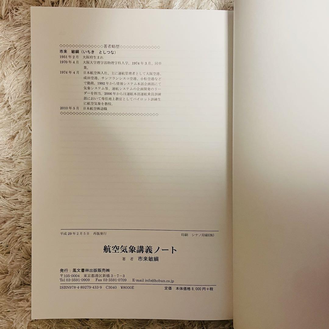 航空気象講義ノート