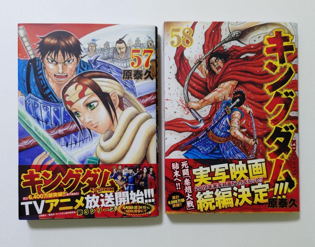 キングダム57巻58巻 - メルカリ