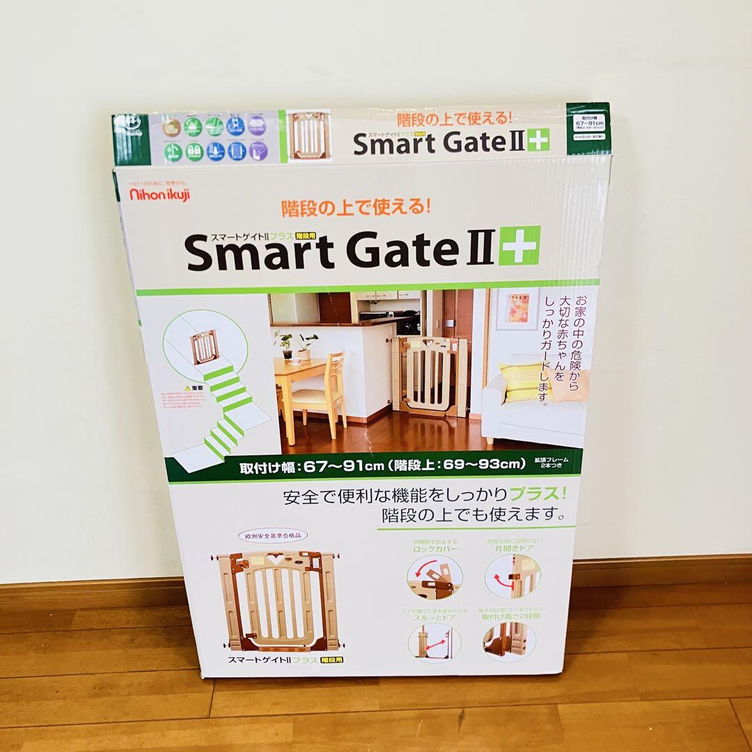 【美品・付属品完備】日本育児ベビーゲート スマートゲイトII プラス