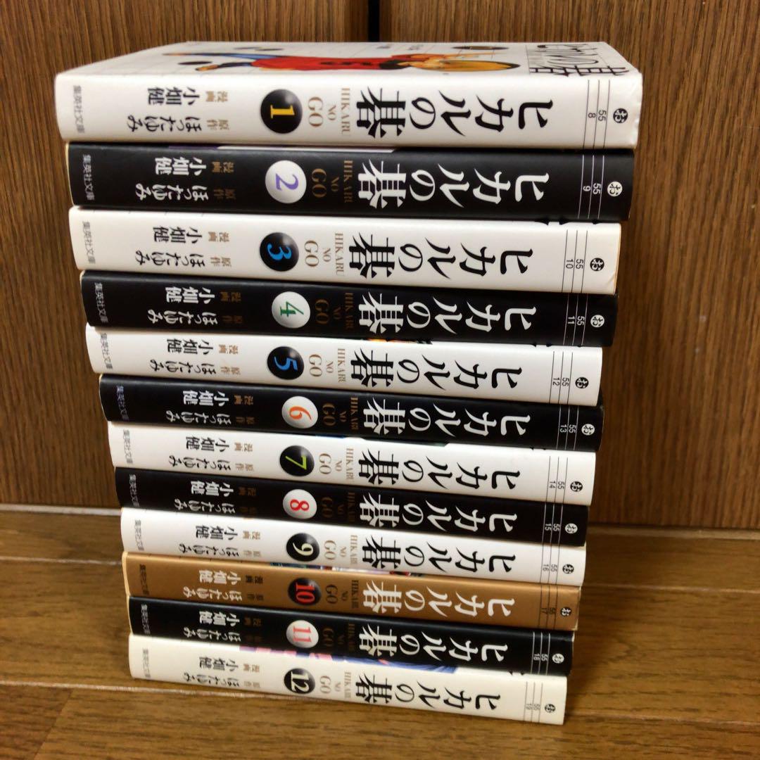 ヒカルの碁【1～12巻】完結セット ヒカルの碁 全12巻セット／小畑 健／ほった ゆみ | 集英社