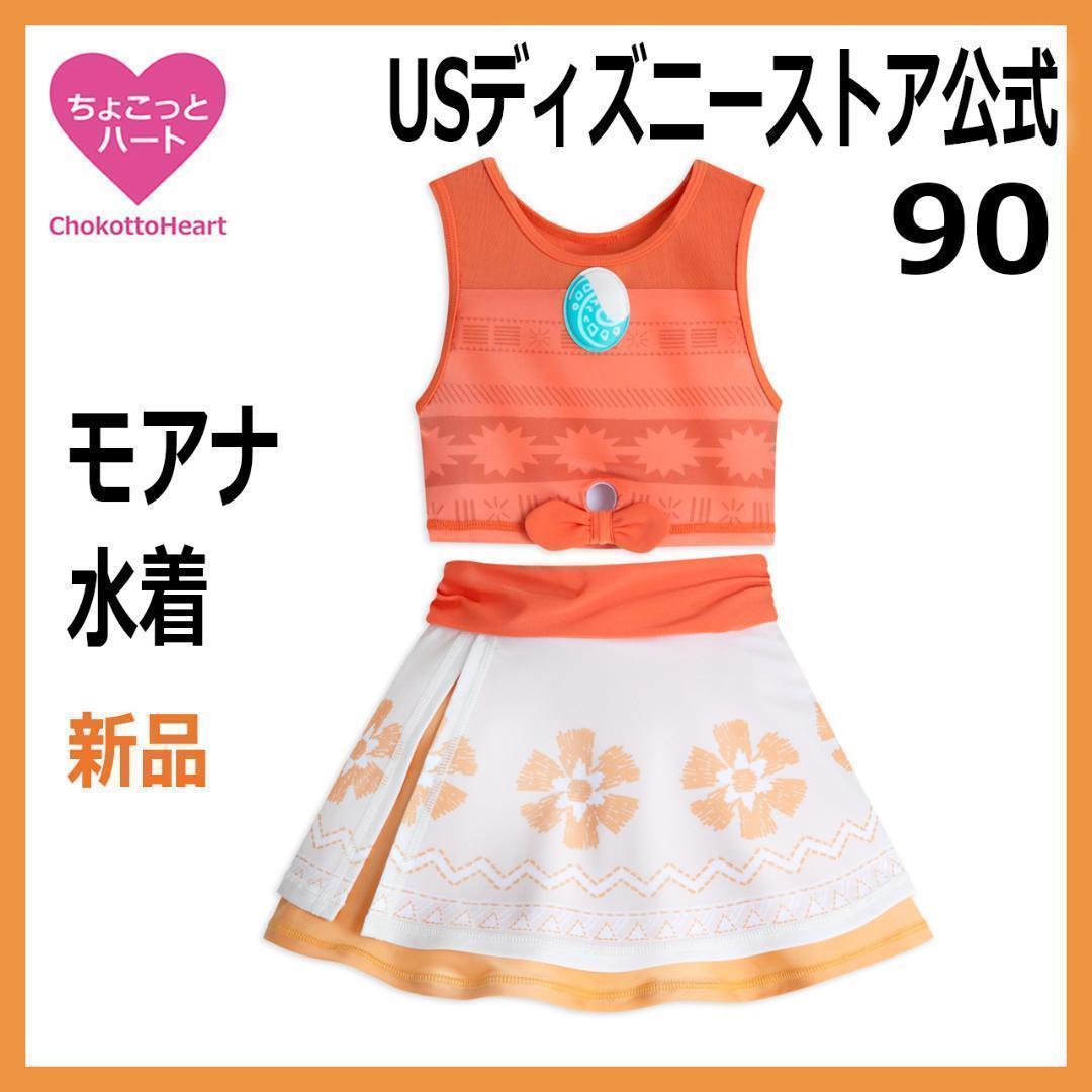 90cm【モアナ水着】大人気　ベビー水着　USディズニーストア　日本未発売水着・ラッシュガード