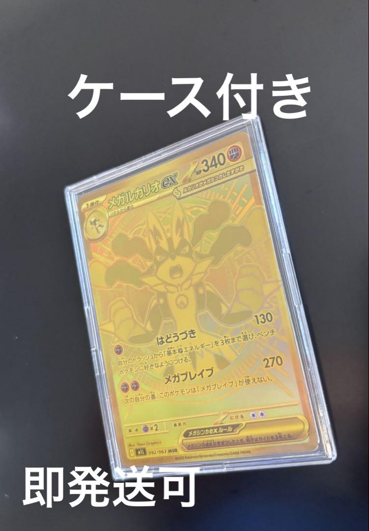 メガルカリオex MUR 092/063 ポケカ ポケモンカード ゲーム