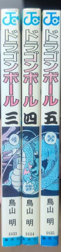 [雨様専用]【 初版　チラシ 】　ドラゴンボール　3巻 4巻 5巻 激レア美品・初版ドラゴンボール 第1巻 旧装版 超希少ドラゴンボール1