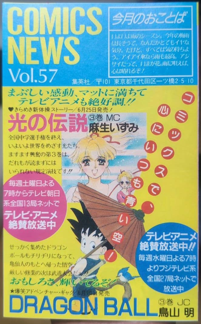 [雨様専用]【 初版　チラシ 】　ドラゴンボール　3巻 4巻 5巻 激レア美品・初版ドラゴンボール 第1巻 旧装版 超希少ドラゴンボール1
