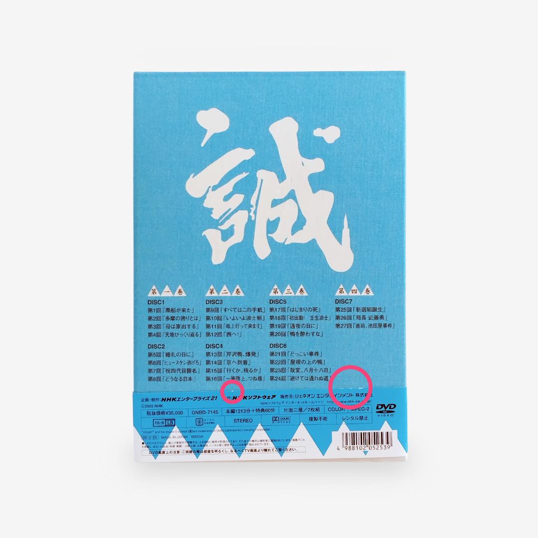 NHK大河ドラマ 新選組!完全版 第壱集 DVD-BOX Amazon.co.jp: 新選組 ! 完全版 第壱集 DVD-BOX : 香取慎吾