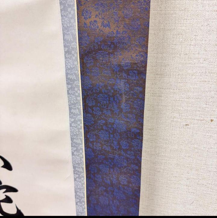 掛け軸(南無阿弥陀佛) 近藤真観 掛け軸(南無阿弥陀佛) 近藤真観 美術品・アンティーク・コレクション