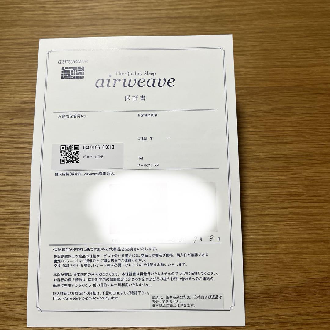 エアーウィーブピロースリム　シートコア　2枚