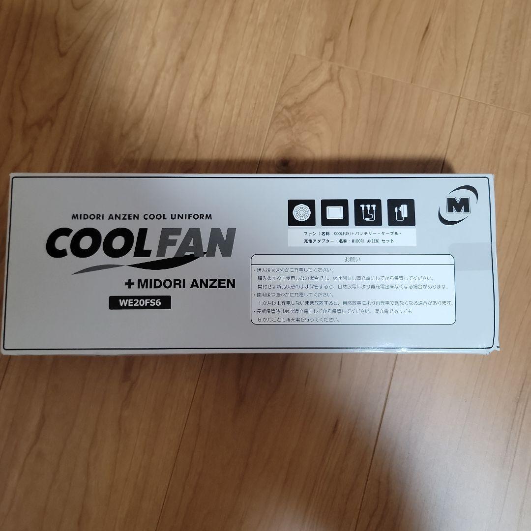 COOL FAN+ 空調服ベスト　セット　ミドリ安全