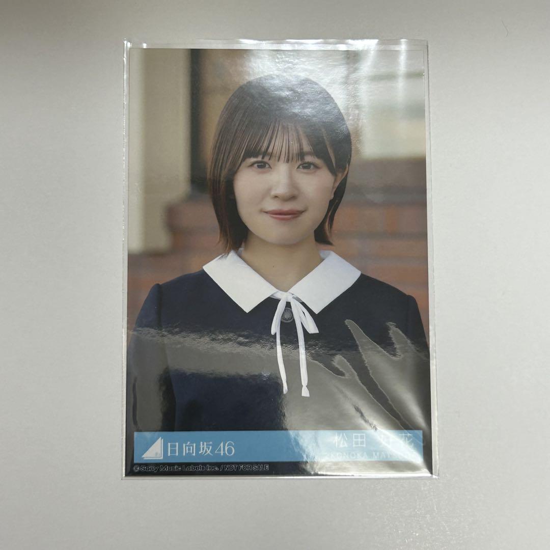 日向坂46 生写真 卒業写真だけが知っている 日向坂ちゃんねる限定 松田好花