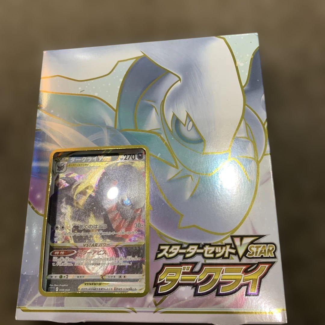 ポケモンカード スターターセットVSTAR ダークライ 6個入り 未開封 Amazon.co.jp: ポケモンカードゲーム SLD 008/020 ダークライ