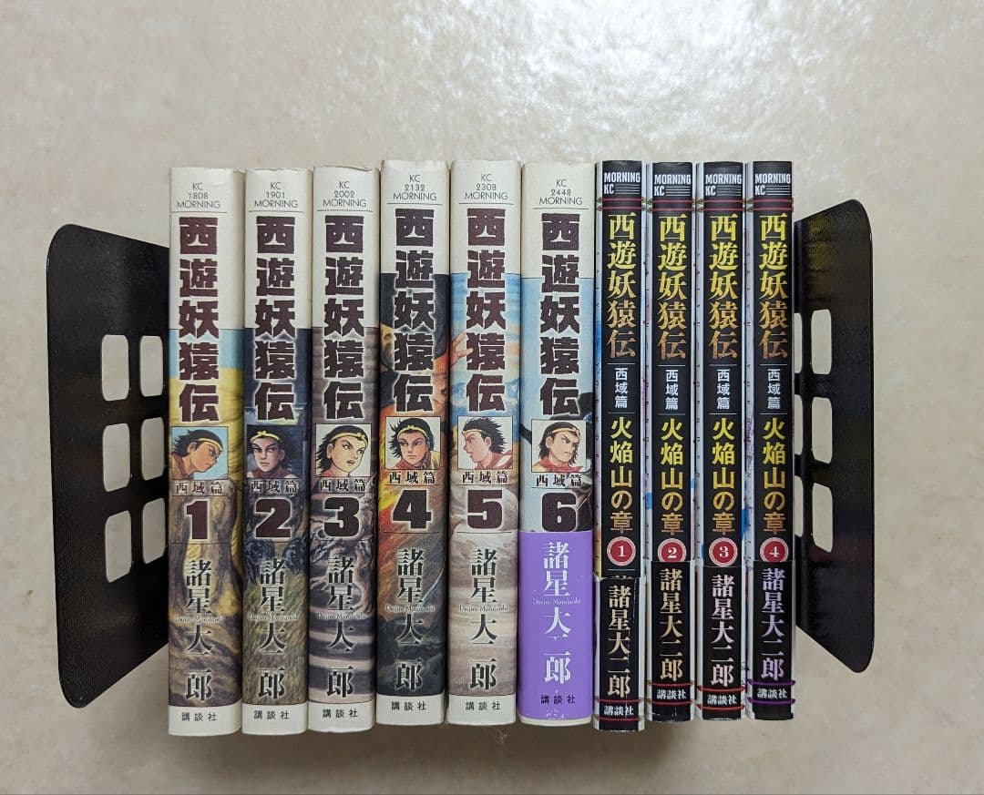 西遊妖猿伝　西域篇　火焔山の章　全巻セット　諸星大二郎　全巻初版