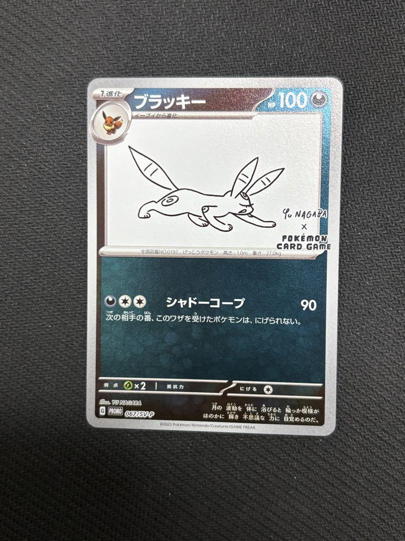 ブラッキー: プロモ [SV-P 067](「YU NAGABA×ポケモンカード