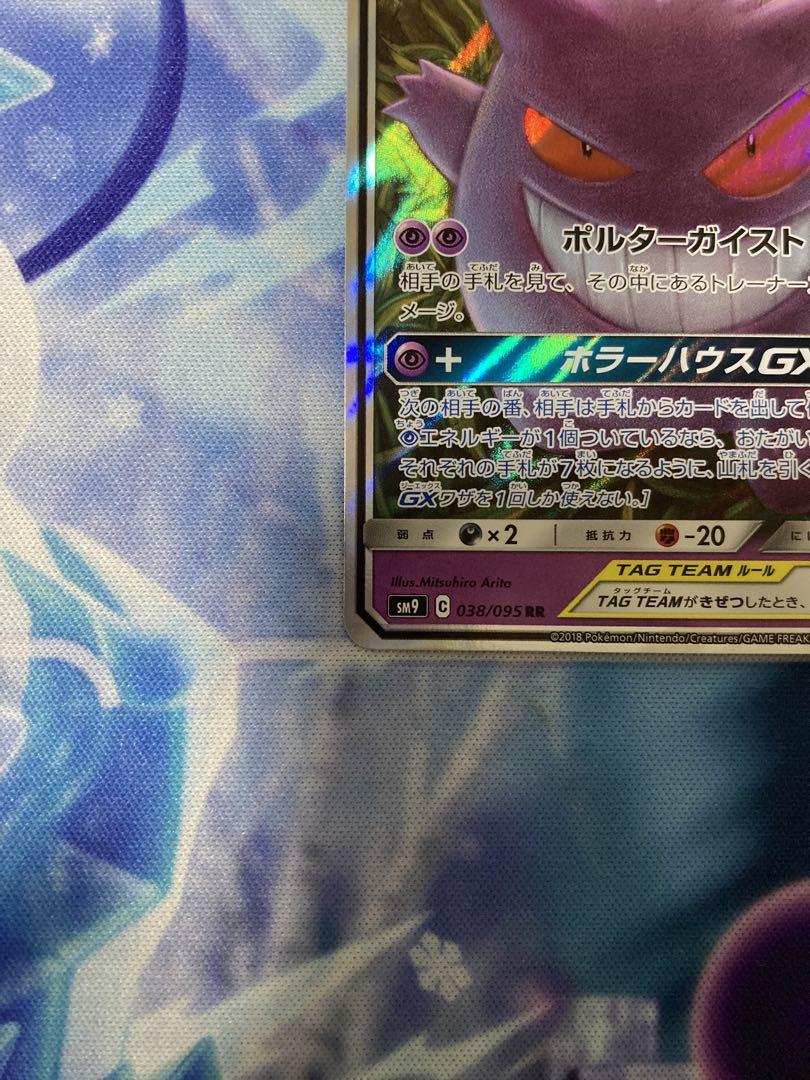 ポケモンカードゲーム　ゲンガー&ミミッキュGX