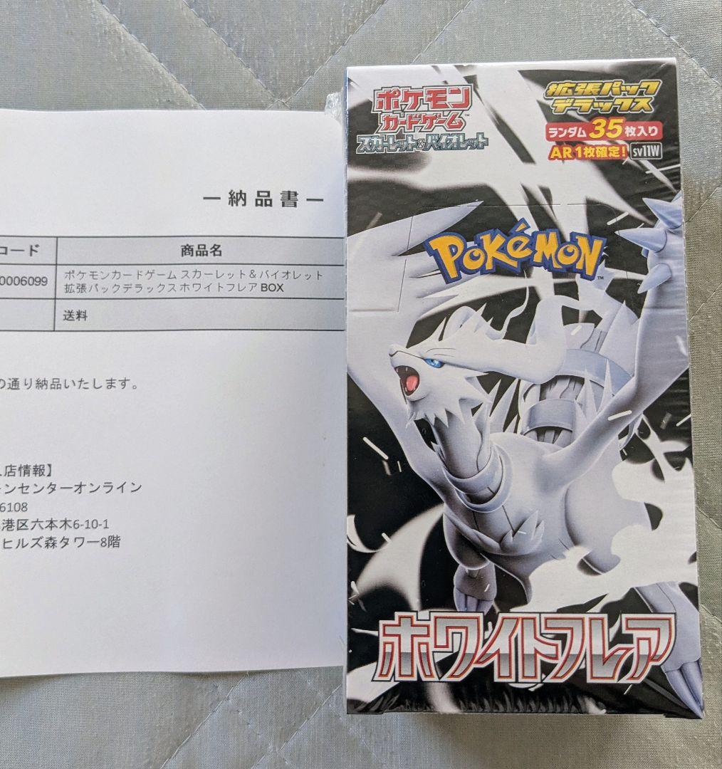 し*ま様 ポケモンカード　ホワイトフレア　ボックス　新品未開封シュリンク付き　ポ Amazon.co.jp: 【完全未開封品 ホワイトフレア BOX】拡張パック
