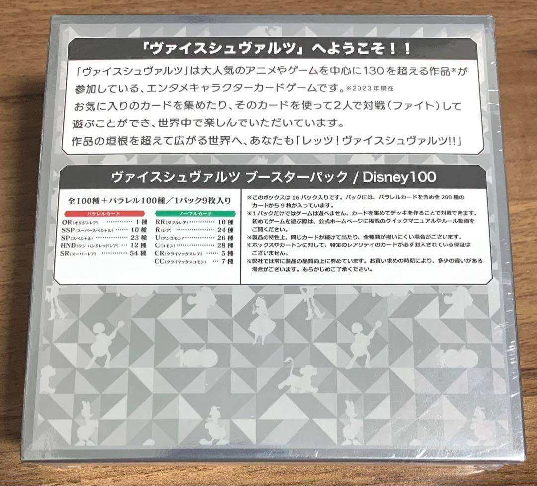【未開封品】ヴァイスシュヴァルツ　ディズニー100　1BOX