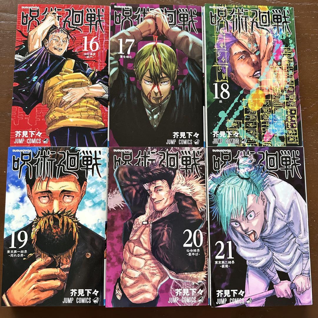 呪術廻戦 漫画 16巻〜30巻 - メルカリ