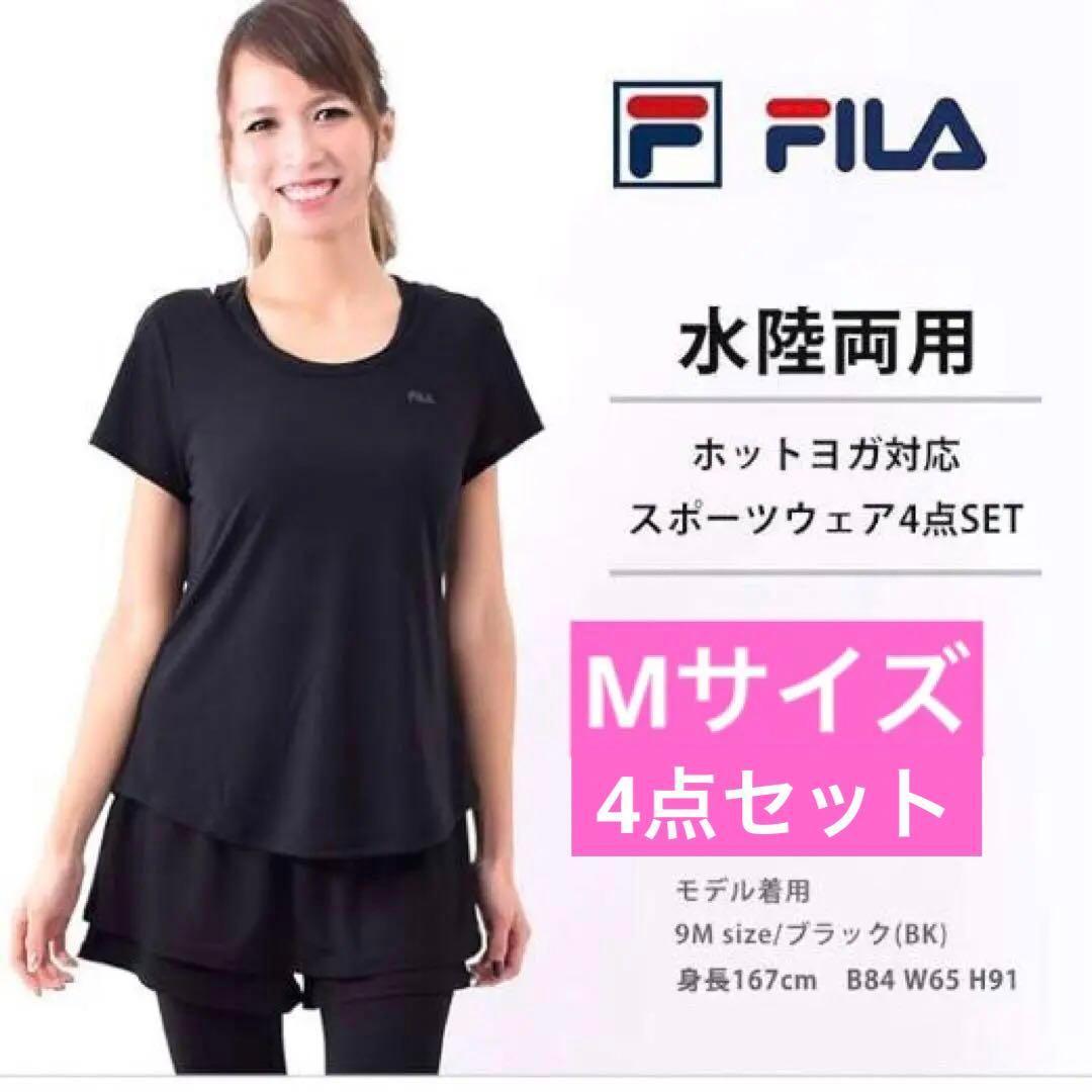 FILA スポーツウェア レディース上下 4点セット 水陸両用 ホットヨガ