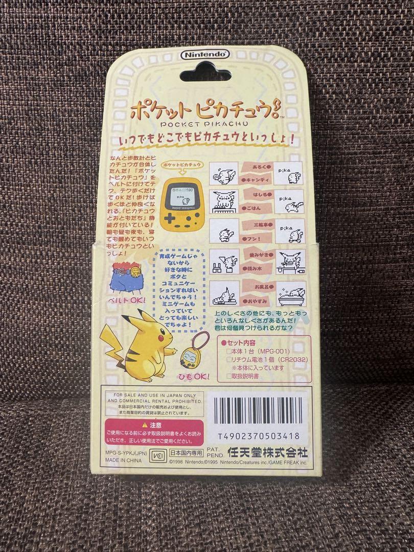 【新品未開封】ポケットピカチュウ