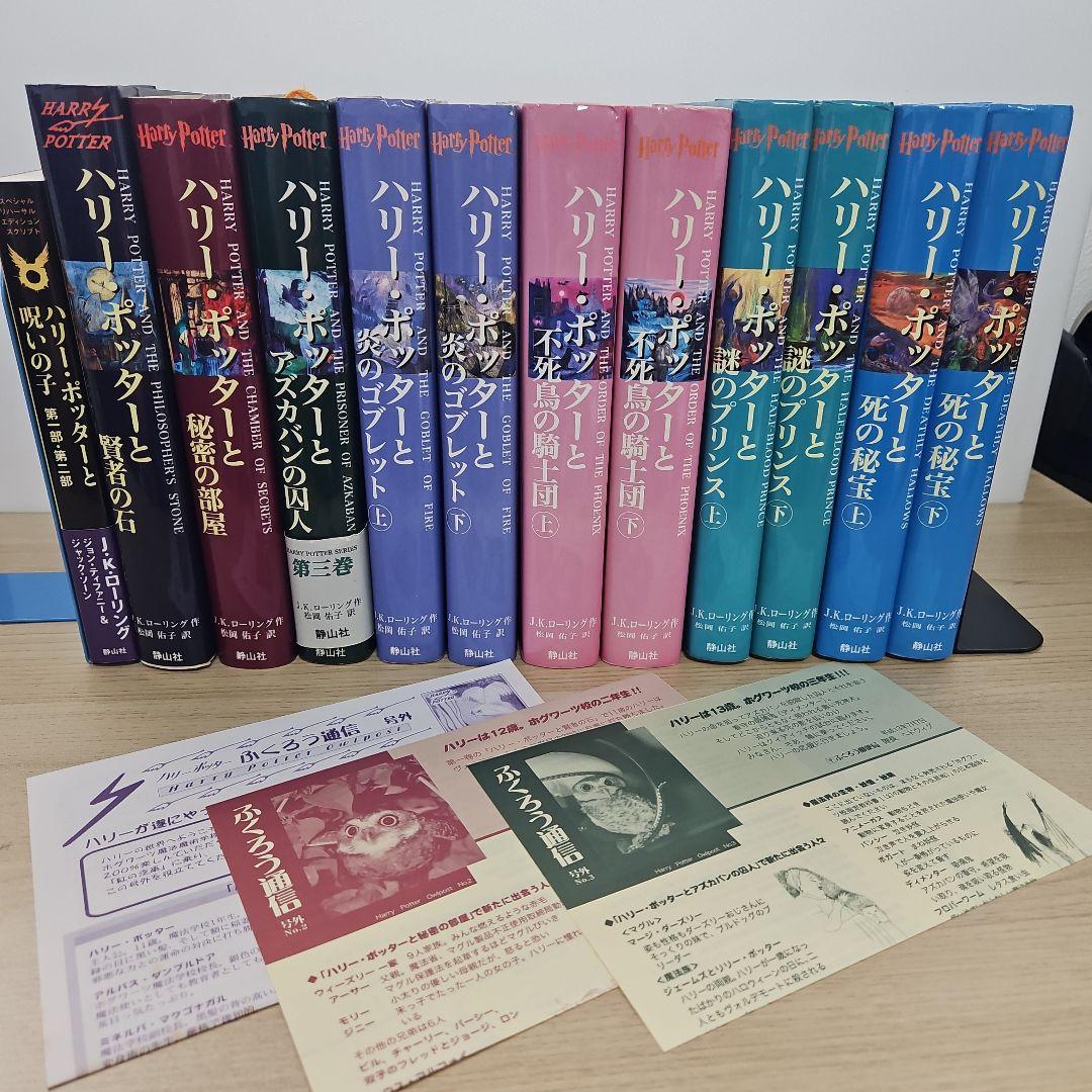 美品 希少 ハリーポッター 全巻セット ＋ 呪いの子 おまけ付き 美品 希少 ハリーポッター 全巻セット ＋ 呪いの子 おまけ付き