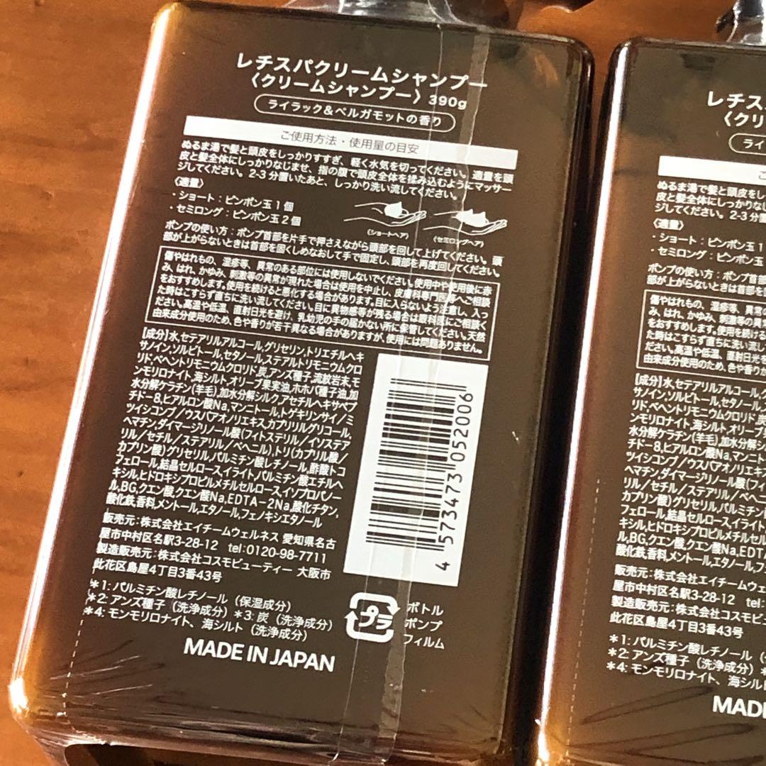 【2本セット　送料無料】RESP アールイーエスピー　レチスパクリームシャンプー