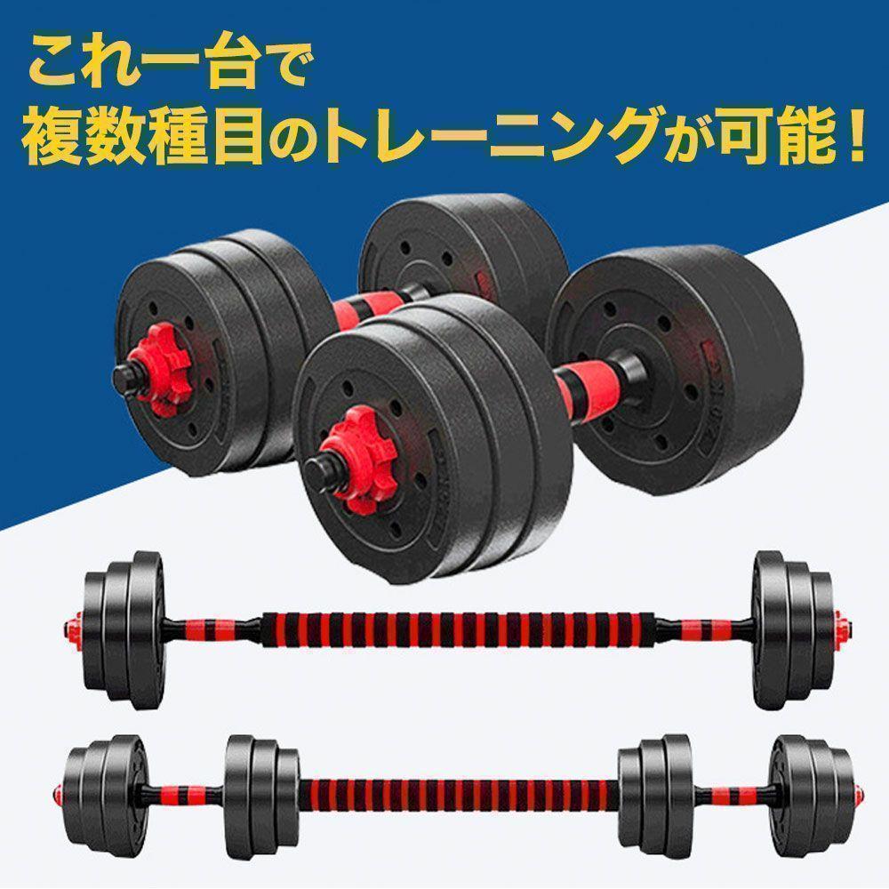 ダンベル 20kg 2個セットバーベルも可能 計40kg 可変式 K8